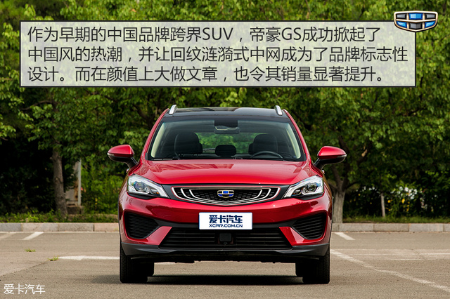 不仅造脸并且修心 爱卡测试吉利帝豪GS