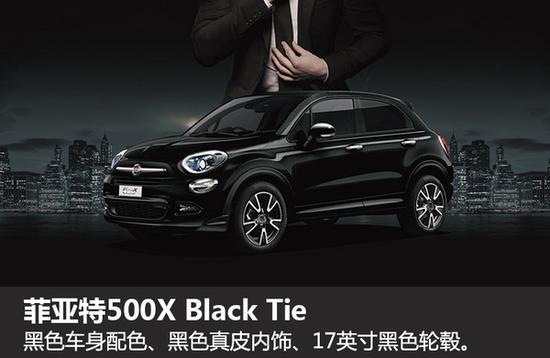 菲亚特推500X特别版车型 315万日元起售