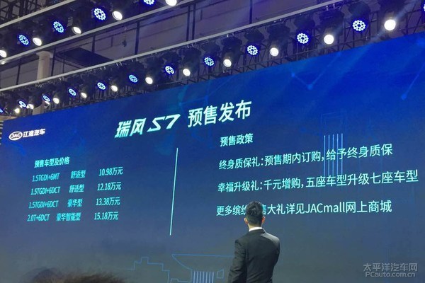 2017上海车展：瑞风S7预售
