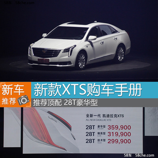 凯迪拉克新款XTS购车手册 推荐28T豪华型