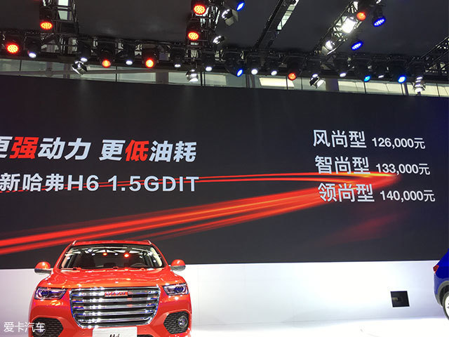 2017广州车展：哈弗新H6 1.5T正式上市