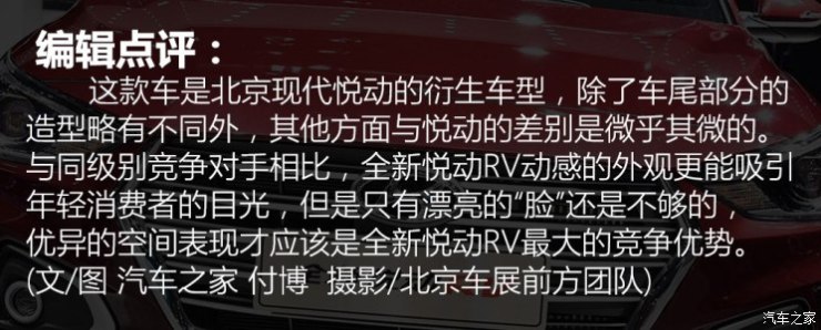北京现代 悦动RV 2018款 基本型