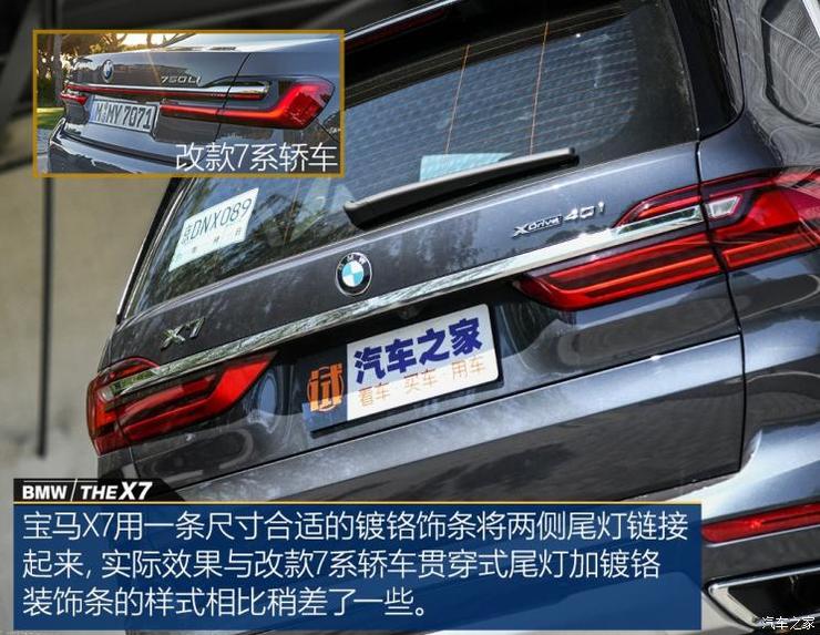 宝马(进口) 宝马X7 2019款 xDrive40i 领先型豪华套装 宝马(进口) 宝马X7 2019款 xDrive40i 领先型豪华套装