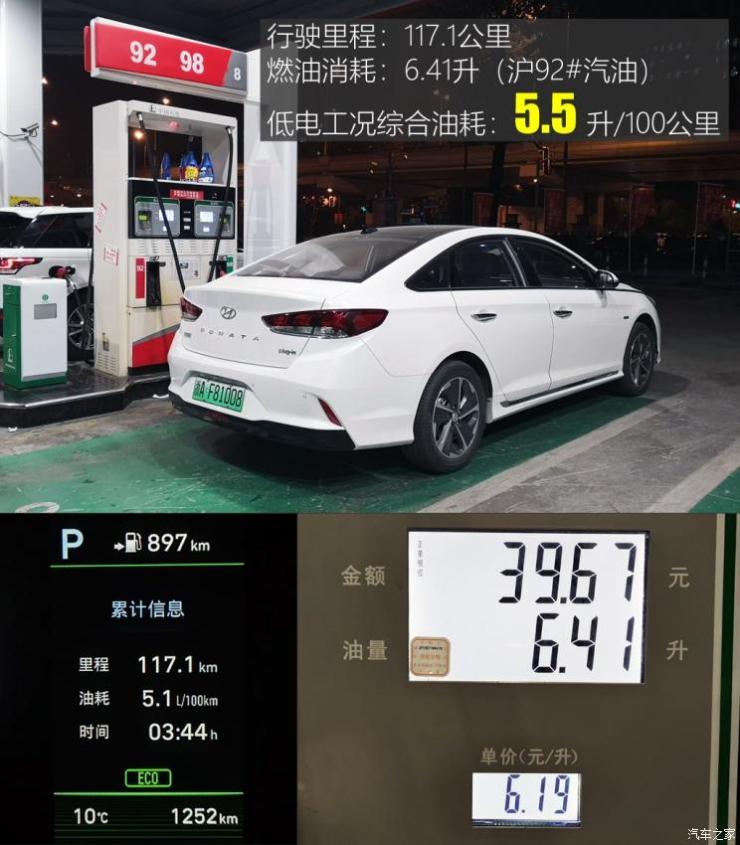 北京现代 索纳塔插电混动 2018款 2.0 PHS智联版
