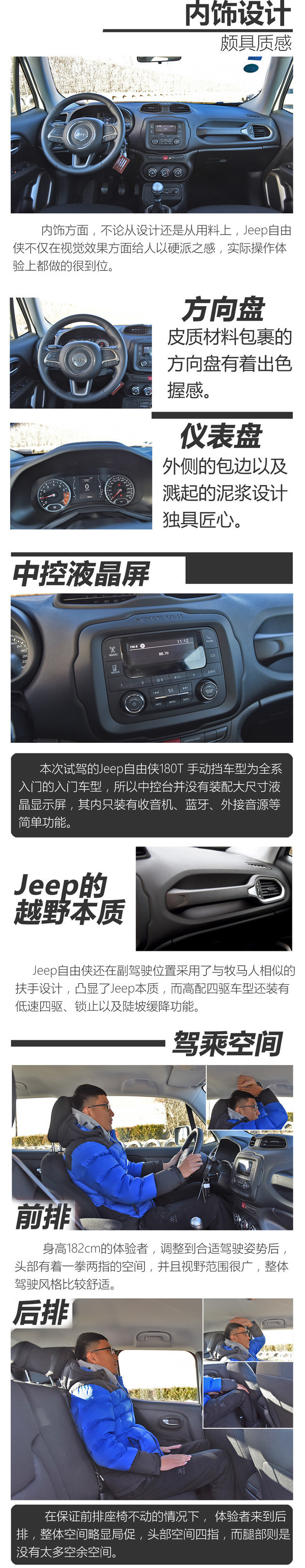 Jeep自由侠手动版测试 小排量涡轮表现良好