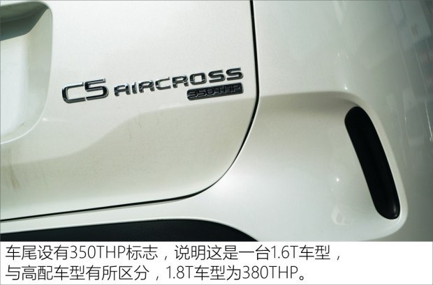 东风雪铁龙 天逸 C5 AIRCROSS 2017款 350THP 舒适型