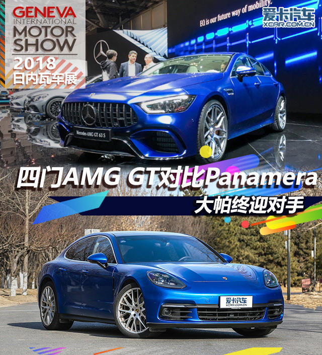 AMG GT对比Panamera
