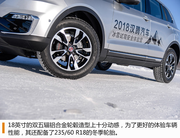 汉腾X7S 冰雪安全体验营 别小看两驱