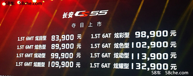 长安CS55正式上市 售价8.39-13.29万元