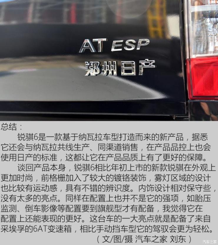 郑州日产 锐骐6 2019款 2.5T自动四驱柴油豪华型ZD25T5