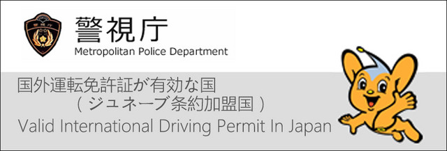 日本警视厅