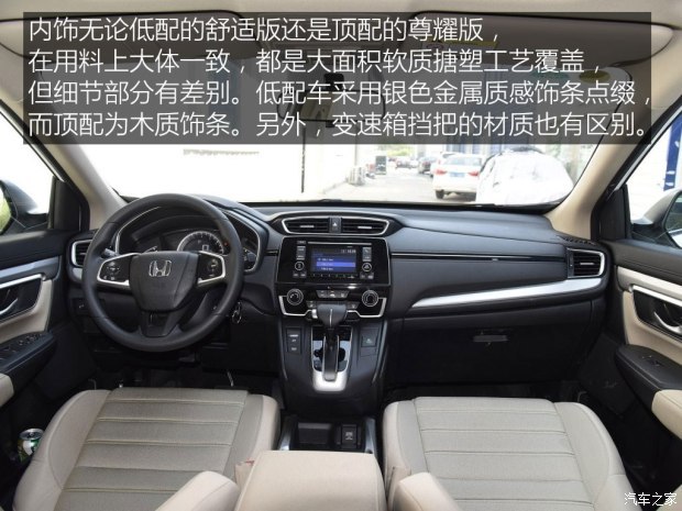 东风本田 本田CR-V 2017款 240TURBO CVT两驱舒适版