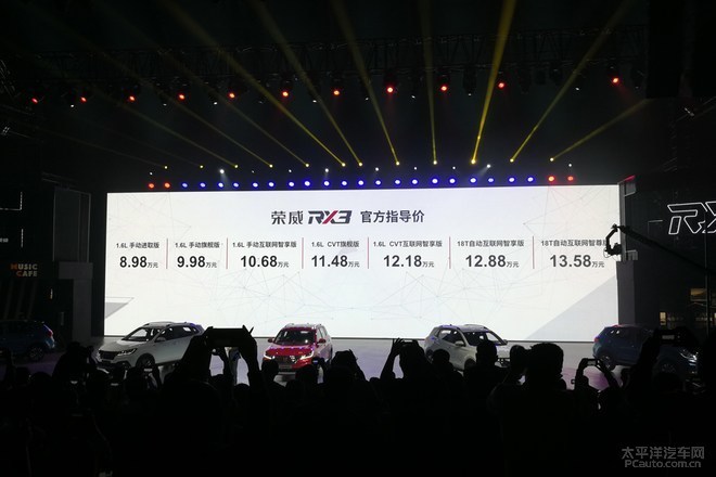 上汽荣威RX3正式上市 售8.98-13.58万元