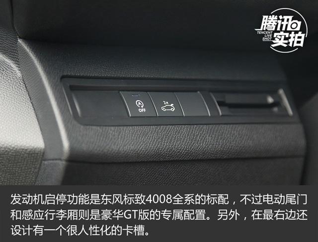 高颜值的科技控 实拍东风标致4008 豪华GT版