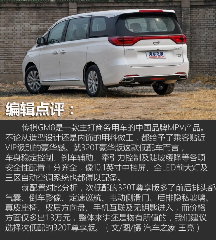 广汽乘用车 传祺GM8 2018款 320T 豪华版