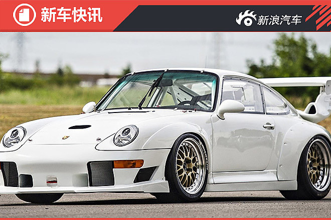 保时捷推全新911 GT2 EVO