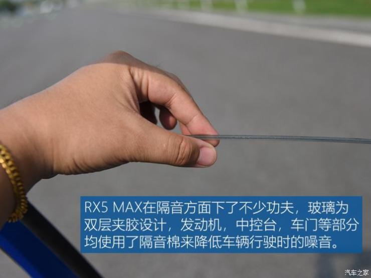 上汽集团 荣威RX5 MAX 2019款 试装车