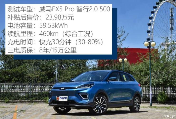 威马汽车 威马EX5 2019款 EX5 Pro 智行2.0 500