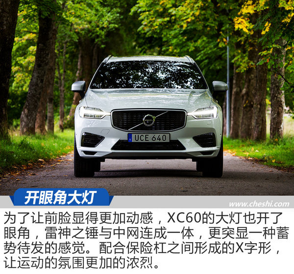 这次换代包你满意 海外试驾沃尔沃新一代XC60-图5
