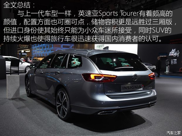欧宝 英速亚 2017款 Sports Tourer 欧宝 英速亚 2017款 Sports Tourer