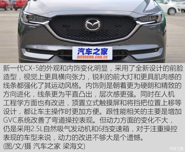 长安马自达 马自达CX-5 2017款 2.5L 自动四驱旗舰型