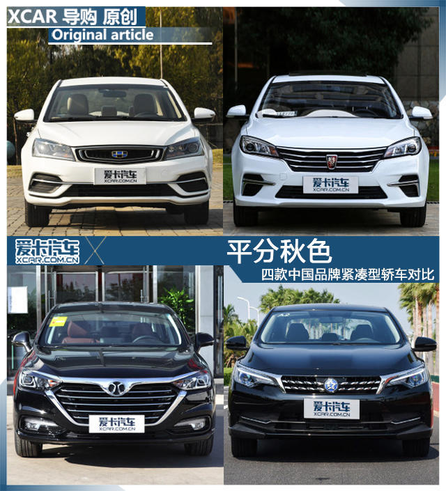 中国品牌紧凑级轿车对比