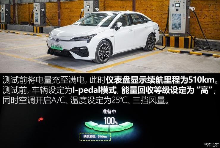 广汽新能源 Aion S(埃安S) 2019款 魅Max 630 广汽新能源 Aion S(埃安S) 2019款 魅Max 630
