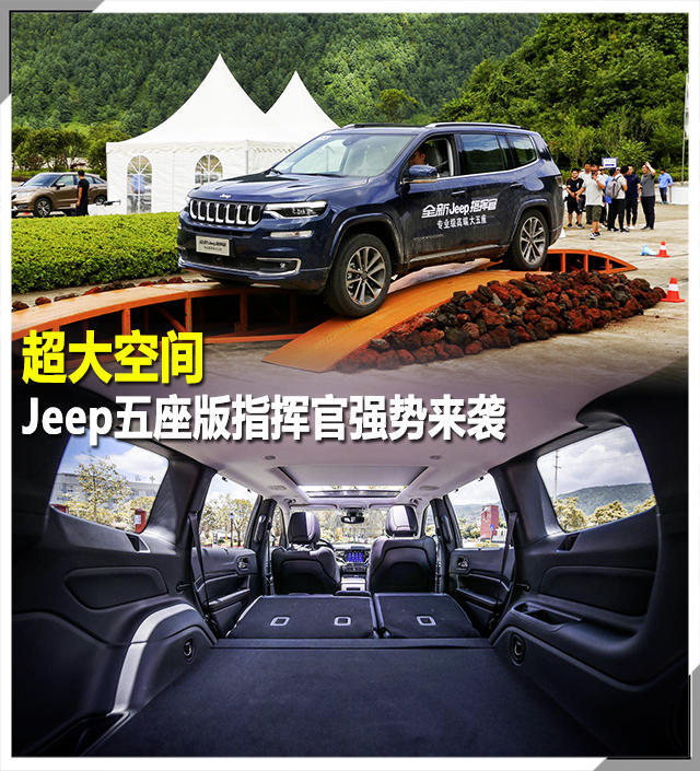 Jeep指挥官