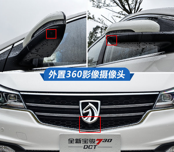 配有白宫音响的中国神车有自动挡了 试驾宝骏730 DCT-图6
