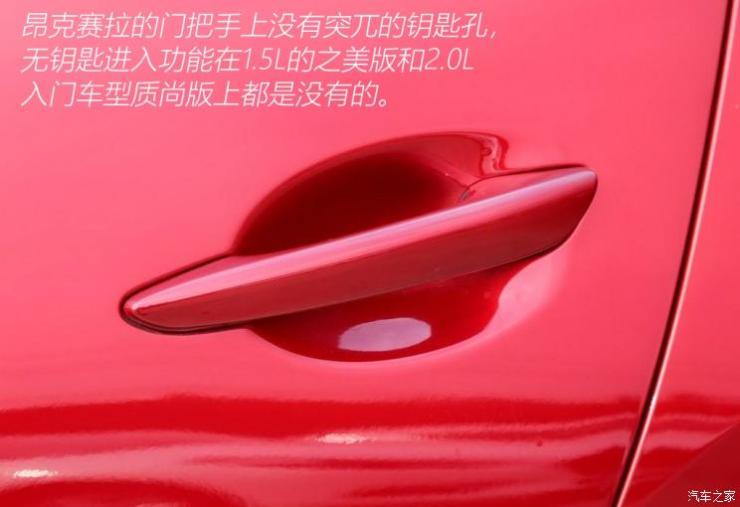 长安马自达 马自达3 昂克赛拉 2020款 1.5L 自动质美版