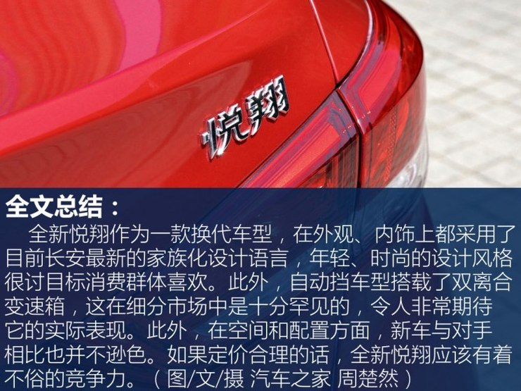 长安汽车 悦翔 2018款 基本型 长安汽车 悦翔 2018款 基本型