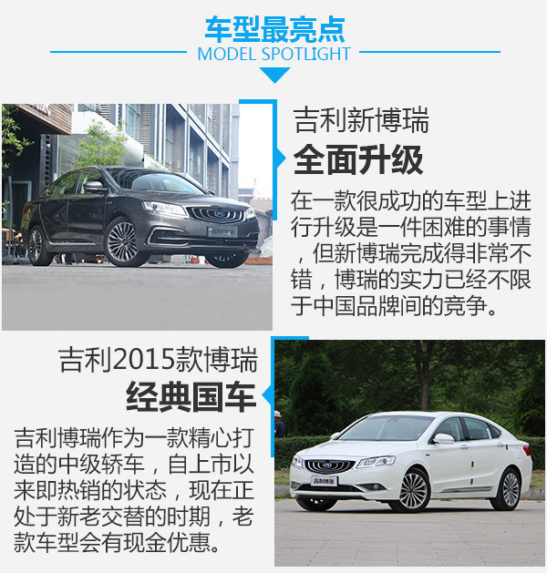 中国品牌的领导者 吉利博瑞新老车型对比-图7