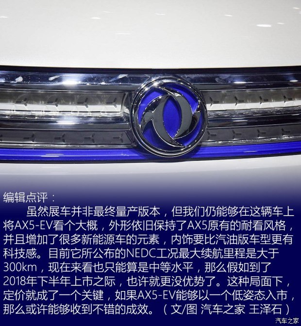 东风乘用车 东风风神AX5新能源 2017款 EV 东风乘用车 东风风神AX5新能源 2017款 EV