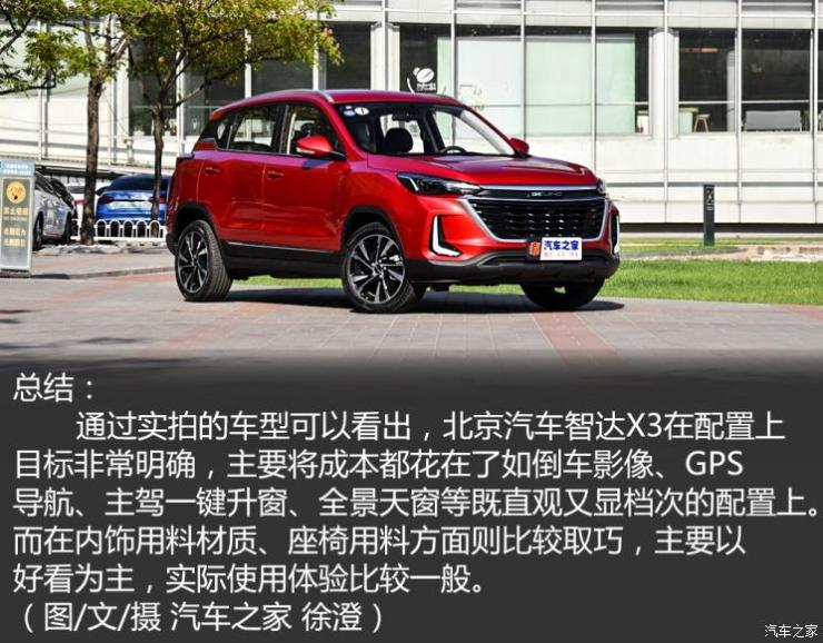 北京汽车 绅宝智达X3 2019款 试装车