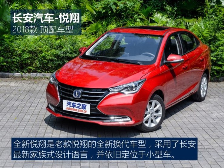 长安汽车 悦翔 2018款 基本型 长安汽车 悦翔 2018款 基本型