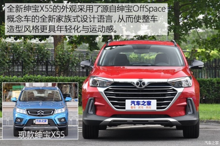 北京汽车 绅宝X55 2018款 试装车