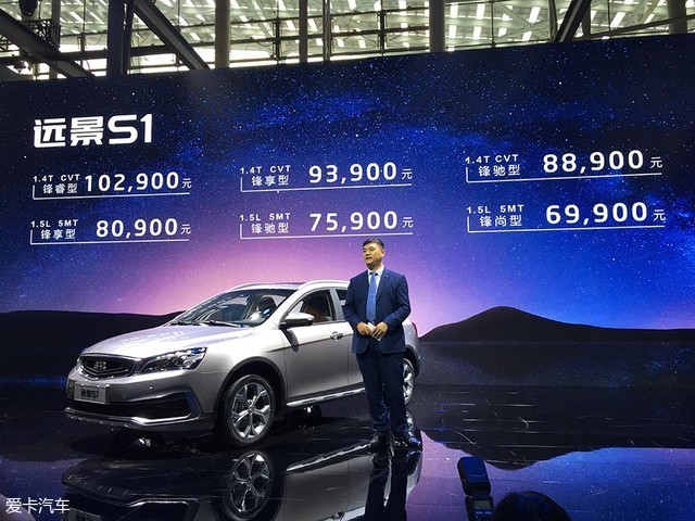 2017广州车展：吉利远景S1售6.99万元起