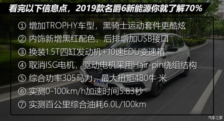 上汽集团 名爵6新能源 2019款 50T Trophy 5秒版