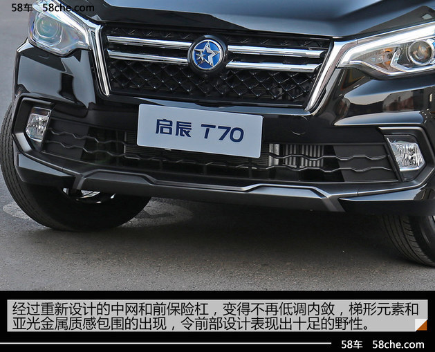 精致且智能 东风启辰SUV-新T70实拍解析