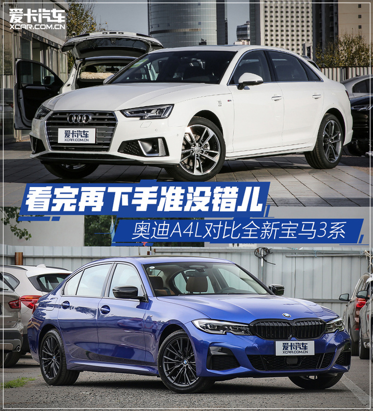 奥迪A4L对比宝马新3系 到底谁更值得买_自媒体_一猫汽车网