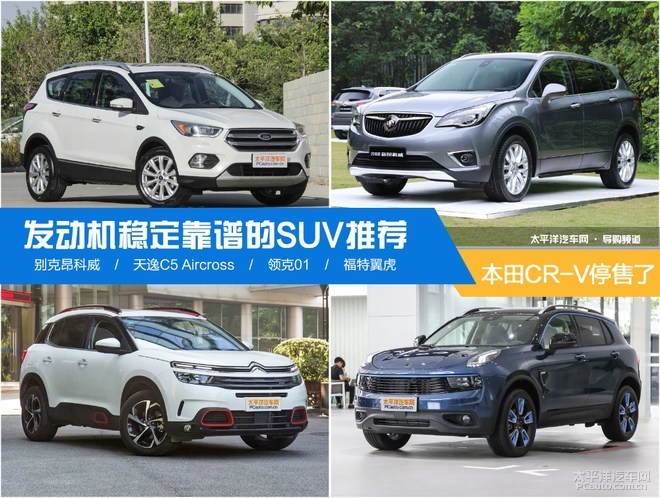 本田CR-V停售了 但还有这些靠谱SUV可买