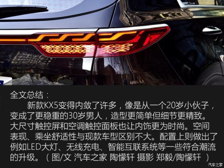 东风悦达起亚 起亚KX5 2019款 基本型