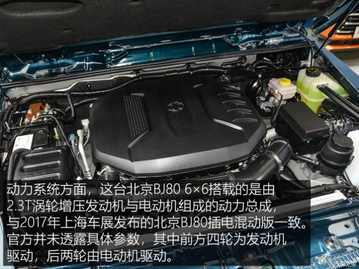 北京汽车 北京BJ80新能源 2018款 PHEV 2.3T 6x6基本型