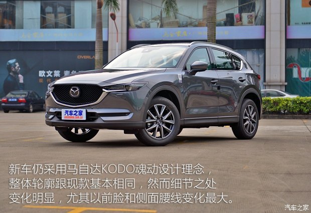 长安马自达 马自达CX-5 2017款 2.5L 自动四驱旗舰型