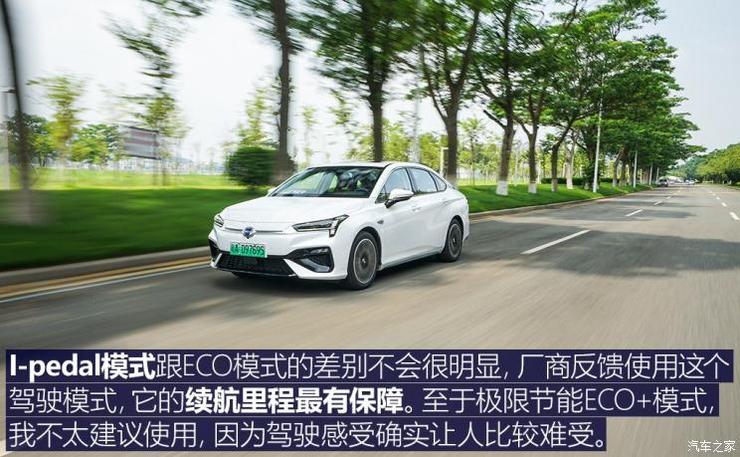 广汽新能源 Aion S(埃安S) 2019款 魅Max 630 广汽新能源 Aion S(埃安S) 2019款 魅Max 630