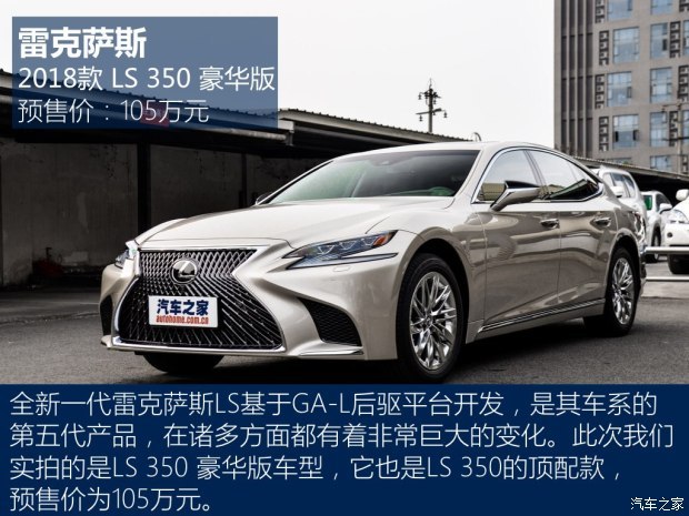 雷克萨斯 雷克萨斯LS 2018款 350 豪华版 雷克萨斯 雷克萨斯LS 2018款 350 豪华版