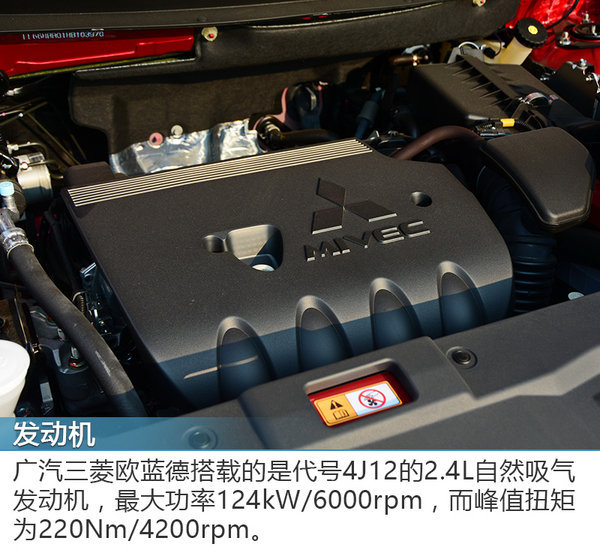 全能型选手 广汽三菱欧蓝德2.4L性能测试-图2