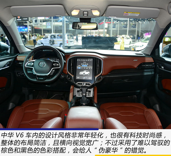 感觉这款车要火了 广州车展实拍华晨中华V6-图1