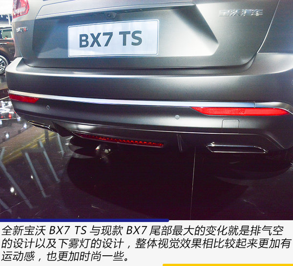 小伙儿换上了运动装！广州车展实拍宝沃BX7 TS-图9