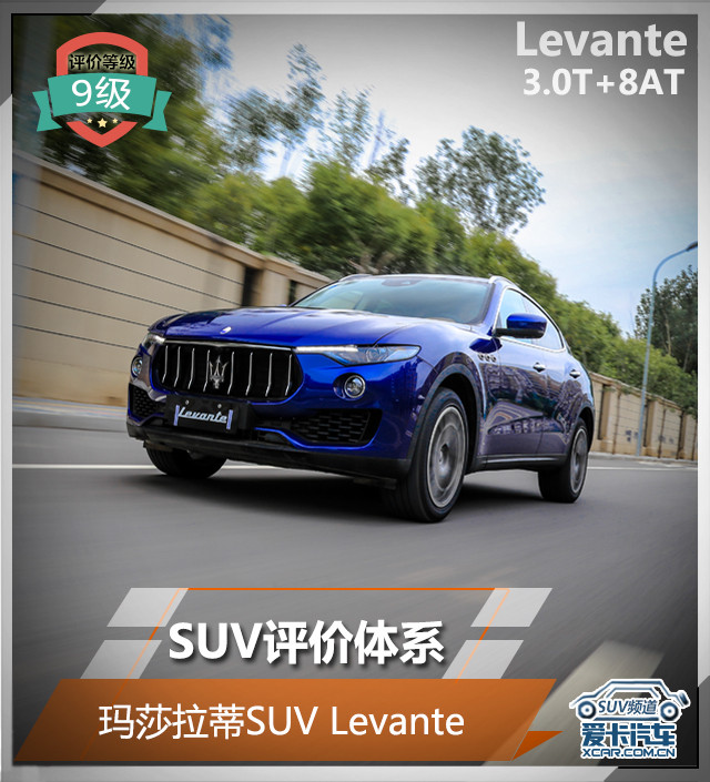 玛莎拉蒂Levante